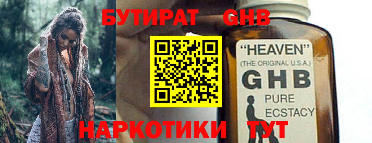 БУТИРАТ BDO Кызыл