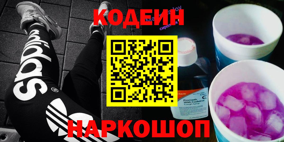 Кодеиновый сироп Lean напиток Lean (лин)  Вход с VPN  Кызыл 
