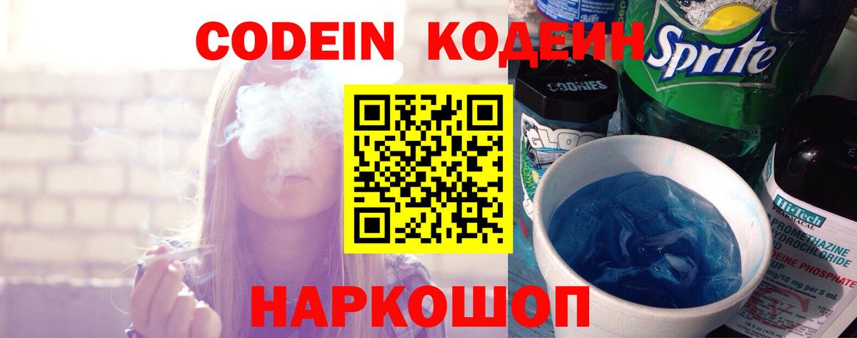 Кодеин Purple Drank Кызыл
