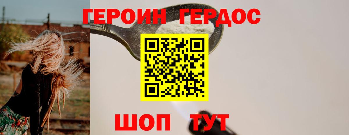Героин хмурый Кызыл