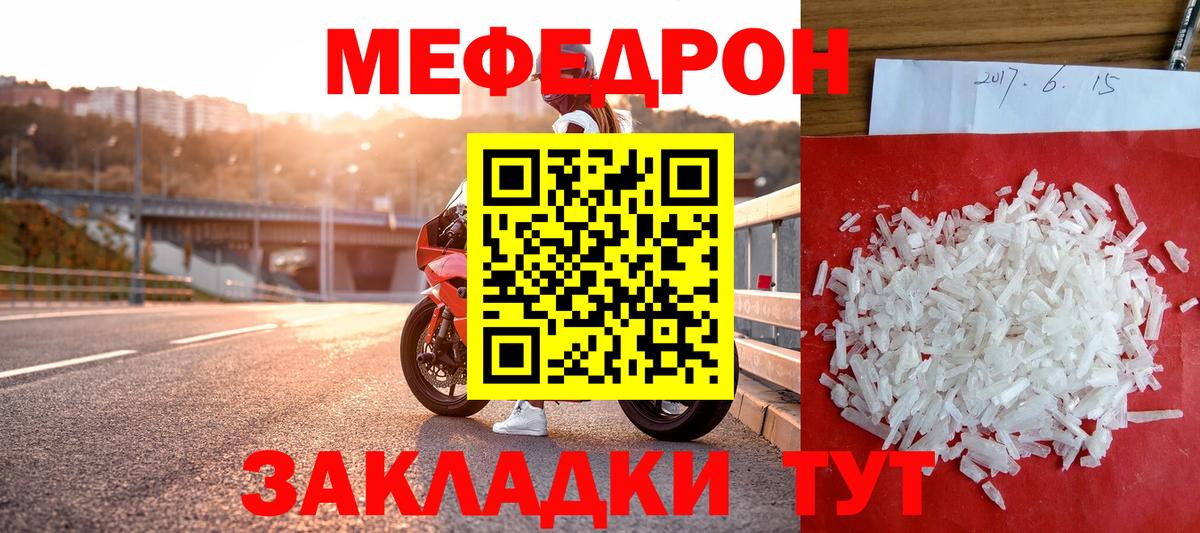 МЯУ-МЯУ мука  Вход с VPN  МЕФ  Кызыл 